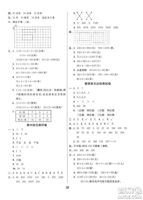 2020秋1课3练单元达标测试三年级数学上册苏教版参考答案