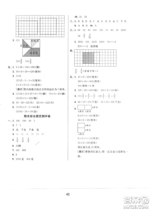 2020秋1课3练单元达标测试三年级数学上册苏教版参考答案