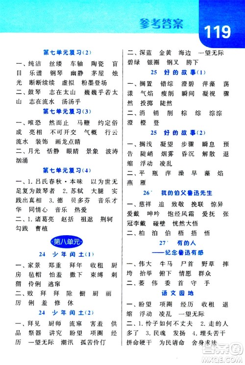 宁夏人民教育出版社2020年经纶学典默写达人六年级上册英语RJ人教版答案