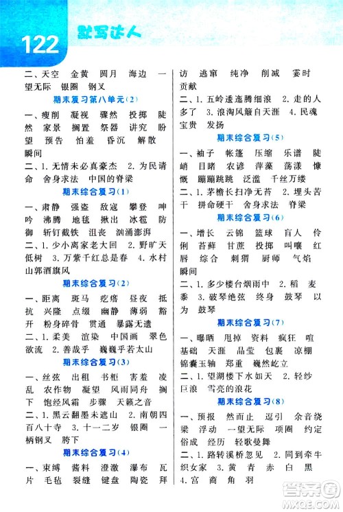 宁夏人民教育出版社2020年经纶学典默写达人六年级上册英语RJ人教版答案