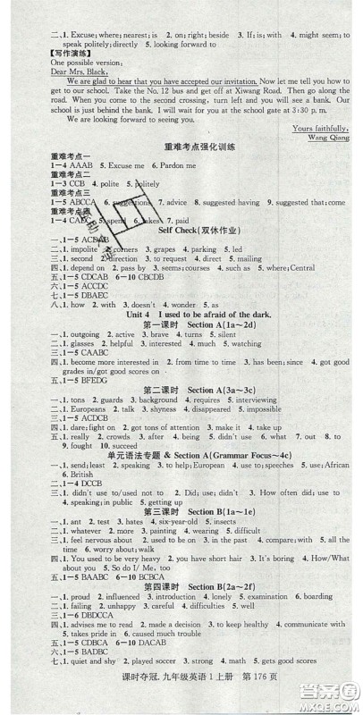 安徽师范大学出版社2020课时夺冠九年级英语上册人教版答案