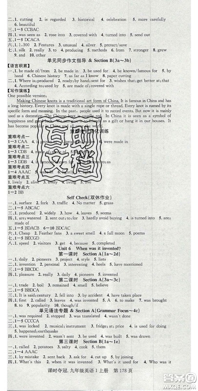 安徽师范大学出版社2020课时夺冠九年级英语上册人教版答案 安徽师范大学出版社2020课时夺冠九年级英语上册人教版答案