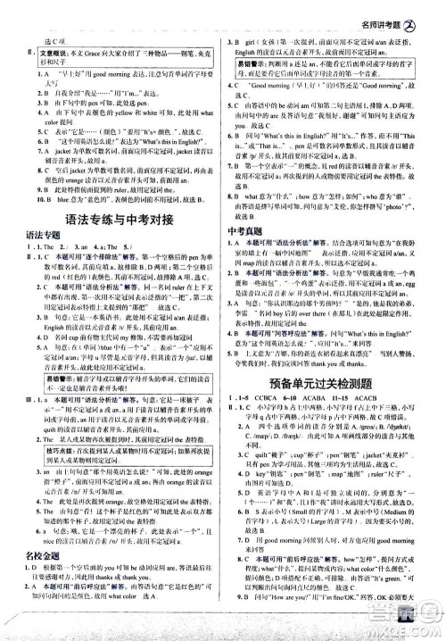 现代教育出版社2020年走进中考考场七年级上册英语人教版答案