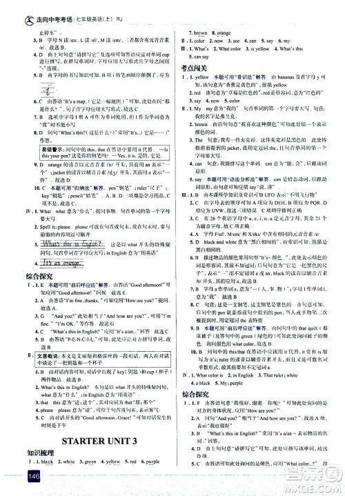 现代教育出版社2020年走进中考考场七年级上册英语人教版答案