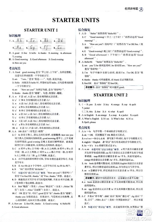 现代教育出版社2020年走进中考考场七年级上册英语人教版答案