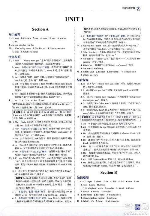 现代教育出版社2020年走进中考考场七年级上册英语人教版答案