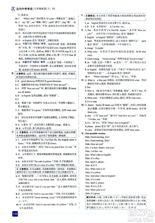 现代教育出版社2020年走进中考考场七年级上册英语人教版答案