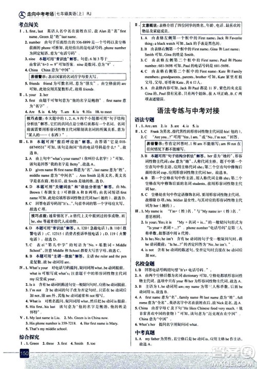 现代教育出版社2020年走进中考考场七年级上册英语人教版答案