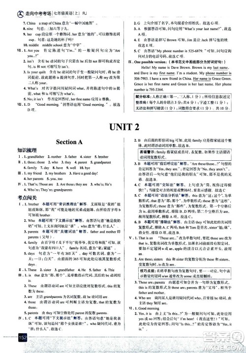 现代教育出版社2020年走进中考考场七年级上册英语人教版答案