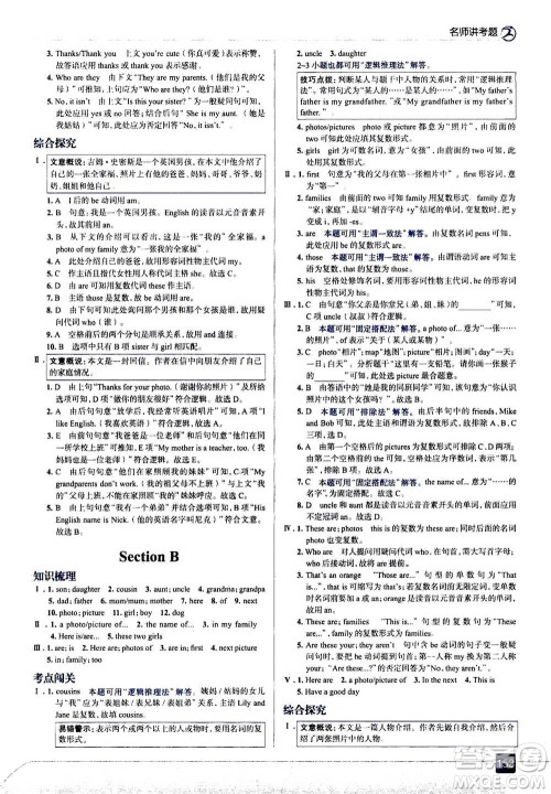 现代教育出版社2020年走进中考考场七年级上册英语人教版答案