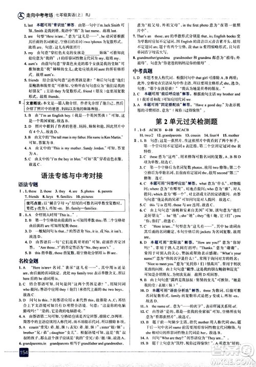 现代教育出版社2020年走进中考考场七年级上册英语人教版答案