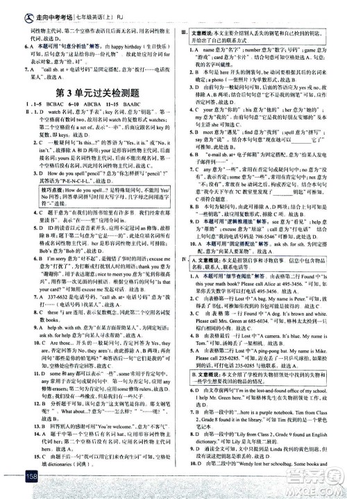 现代教育出版社2020年走进中考考场七年级上册英语人教版答案