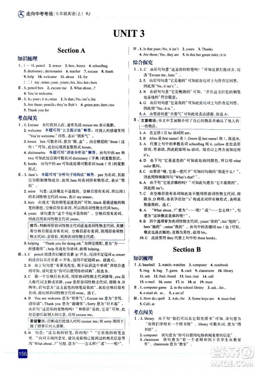 现代教育出版社2020年走进中考考场七年级上册英语人教版答案