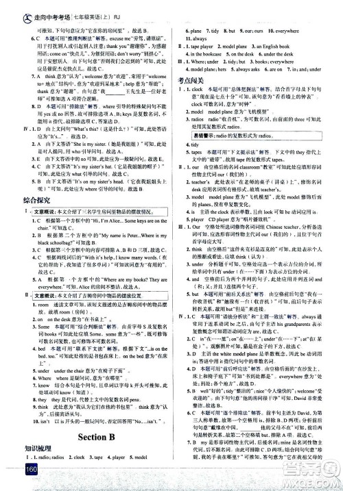 现代教育出版社2020年走进中考考场七年级上册英语人教版答案