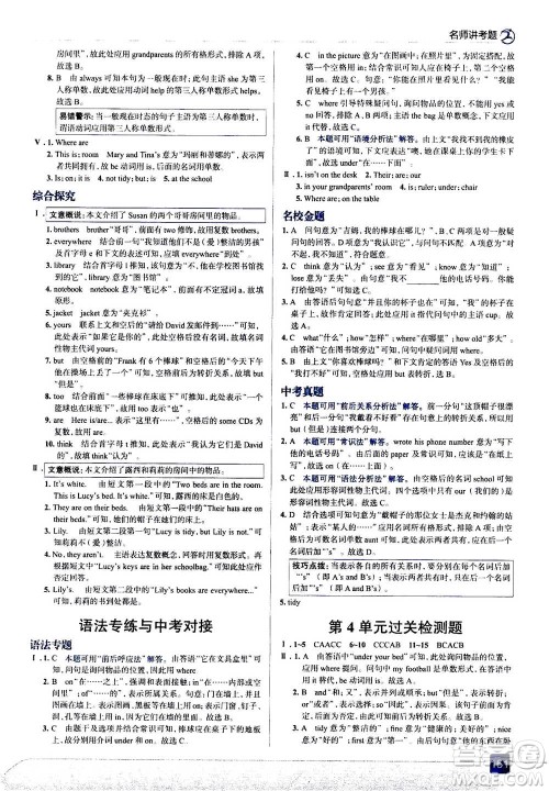 现代教育出版社2020年走进中考考场七年级上册英语人教版答案