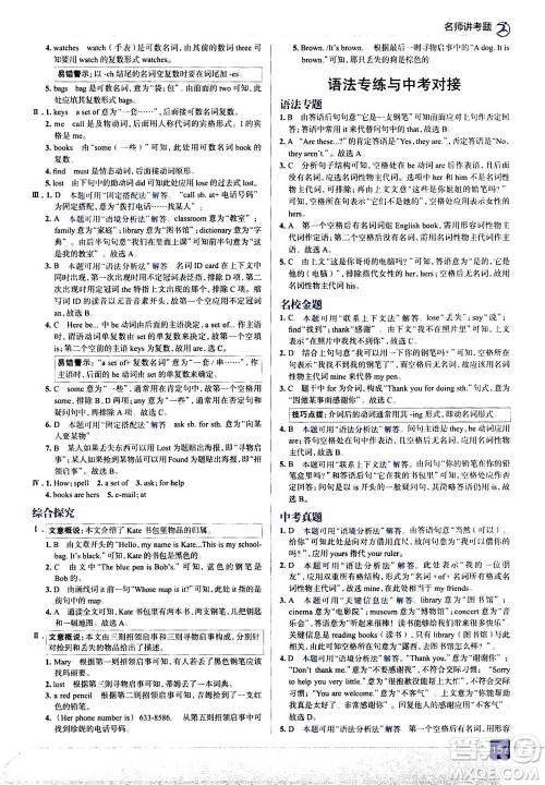 现代教育出版社2020年走进中考考场七年级上册英语人教版答案