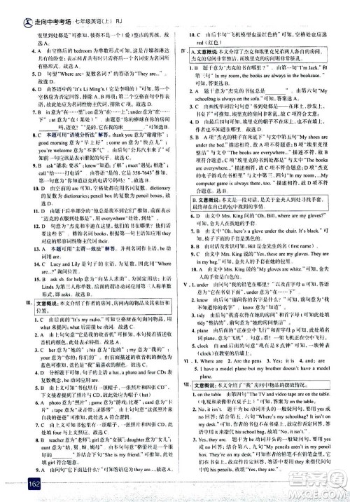 现代教育出版社2020年走进中考考场七年级上册英语人教版答案