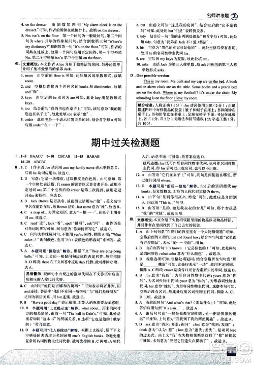 现代教育出版社2020年走进中考考场七年级上册英语人教版答案