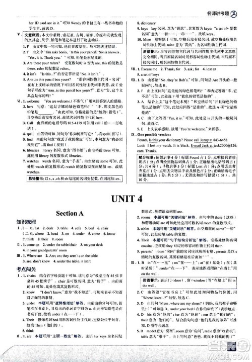 现代教育出版社2020年走进中考考场七年级上册英语人教版答案