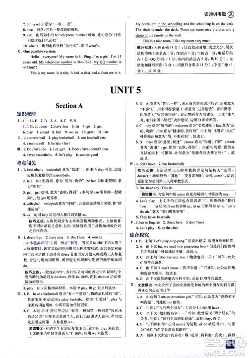 现代教育出版社2020年走进中考考场七年级上册英语人教版答案