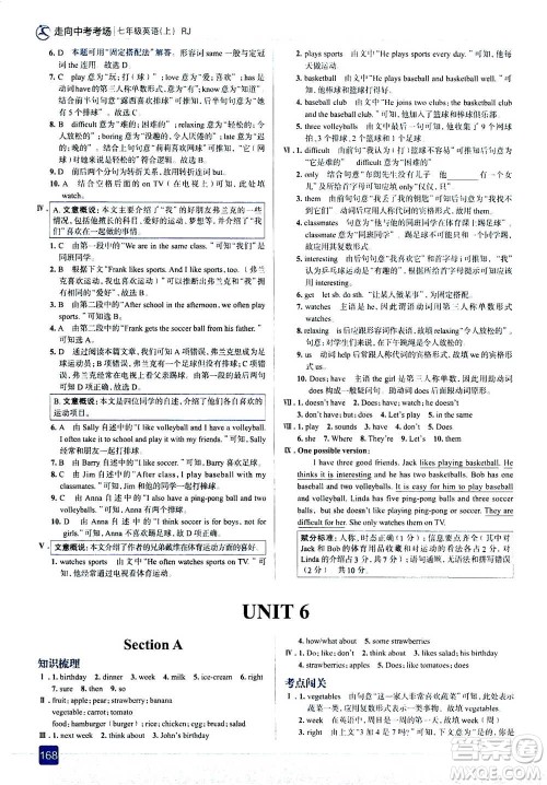 现代教育出版社2020年走进中考考场七年级上册英语人教版答案