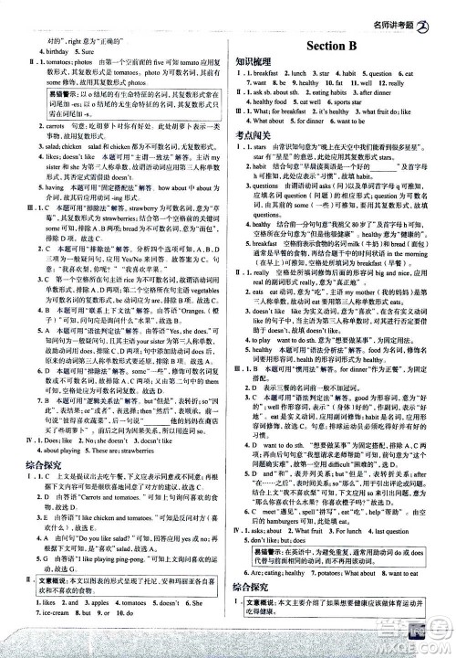 现代教育出版社2020年走进中考考场七年级上册英语人教版答案