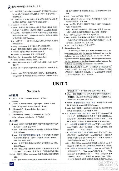 现代教育出版社2020年走进中考考场七年级上册英语人教版答案