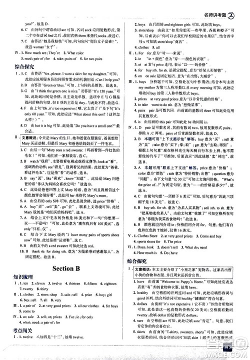 现代教育出版社2020年走进中考考场七年级上册英语人教版答案