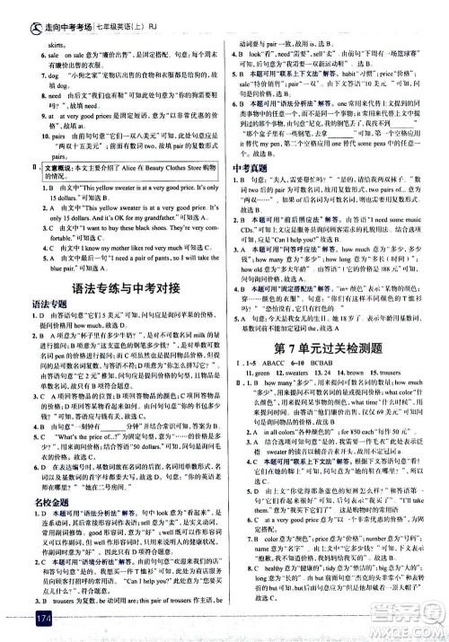 现代教育出版社2020年走进中考考场七年级上册英语人教版答案