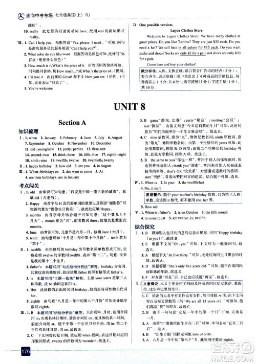 现代教育出版社2020年走进中考考场七年级上册英语人教版答案