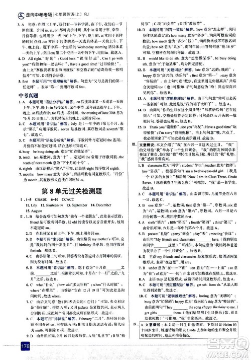 现代教育出版社2020年走进中考考场七年级上册英语人教版答案