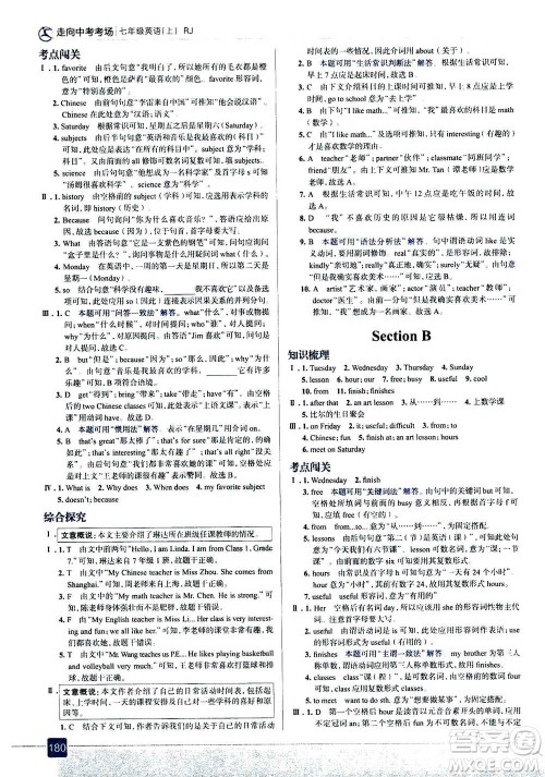 现代教育出版社2020年走进中考考场七年级上册英语人教版答案