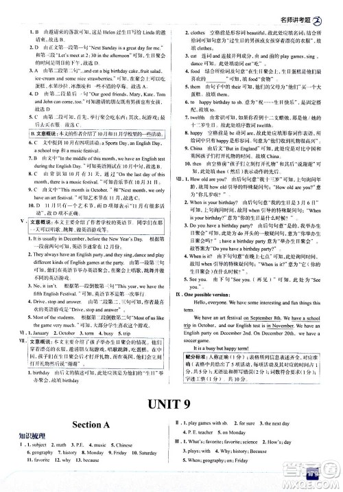 现代教育出版社2020年走进中考考场七年级上册英语人教版答案