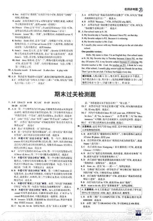 现代教育出版社2020年走进中考考场七年级上册英语人教版答案