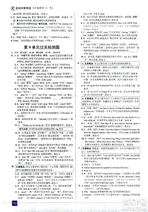 现代教育出版社2020年走进中考考场七年级上册英语人教版答案