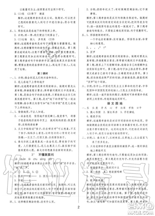 2020秋1课3练单元达标测试三年级语文上册人教版参考答案 2020秋1课3练单元达标测试三年级语文上册人教版参考答案