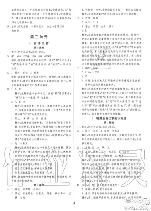 2020秋1课3练单元达标测试三年级语文上册人教版参考答案