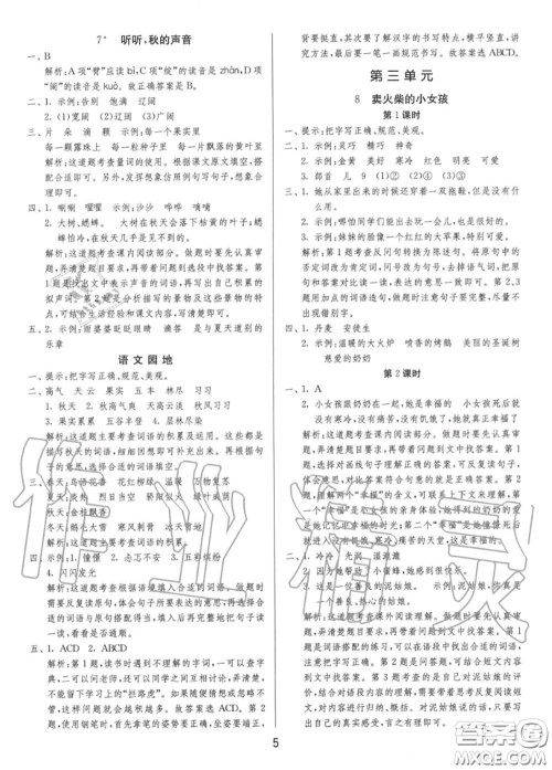 2020秋1课3练单元达标测试三年级语文上册人教版参考答案