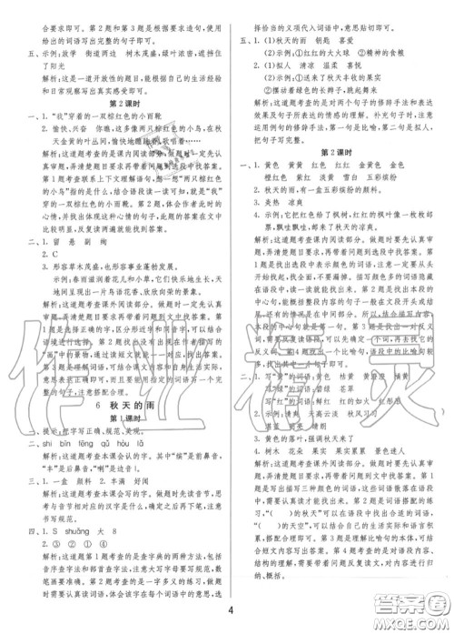 2020秋1课3练单元达标测试三年级语文上册人教版参考答案 2020秋1课3练单元达标测试三年级语文上册人教版参考答案