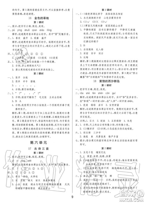 2020秋1课3练单元达标测试三年级语文上册人教版参考答案 2020秋1课3练单元达标测试三年级语文上册人教版参考答案