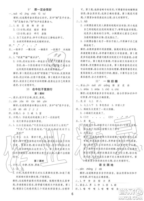 2020秋1课3练单元达标测试三年级语文上册人教版参考答案