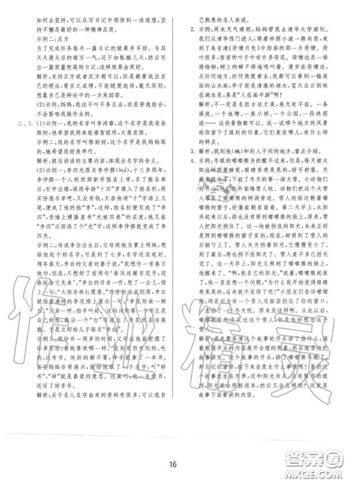 2020秋1课3练单元达标测试三年级语文上册人教版参考答案
