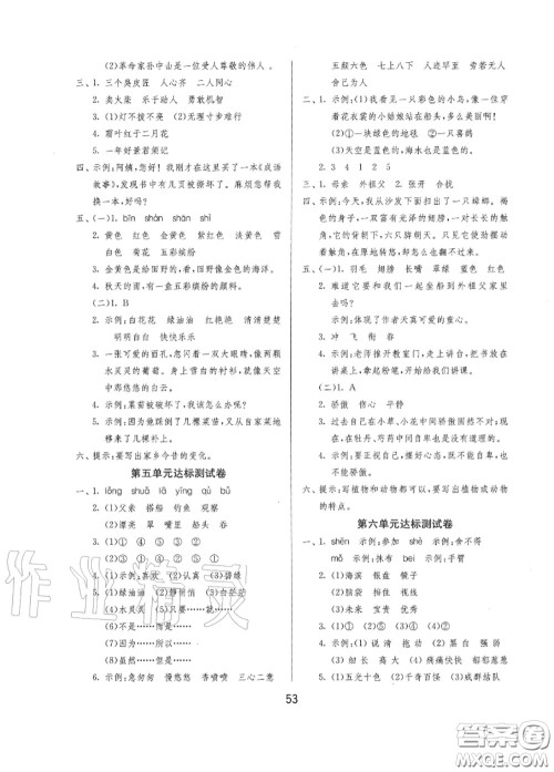 2020秋1课3练单元达标测试三年级语文上册人教版参考答案
