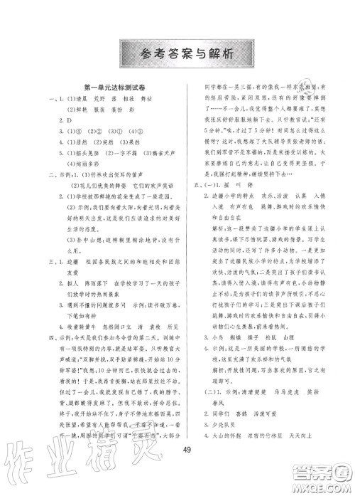 2020秋1课3练单元达标测试三年级语文上册人教版参考答案