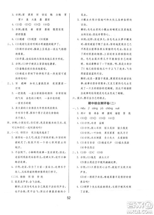 2020秋1课3练单元达标测试三年级语文上册人教版参考答案