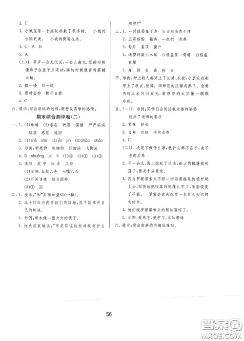 2020秋1课3练单元达标测试三年级语文上册人教版参考答案