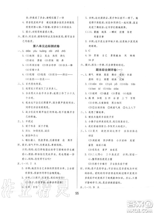 2020秋1课3练单元达标测试三年级语文上册人教版参考答案