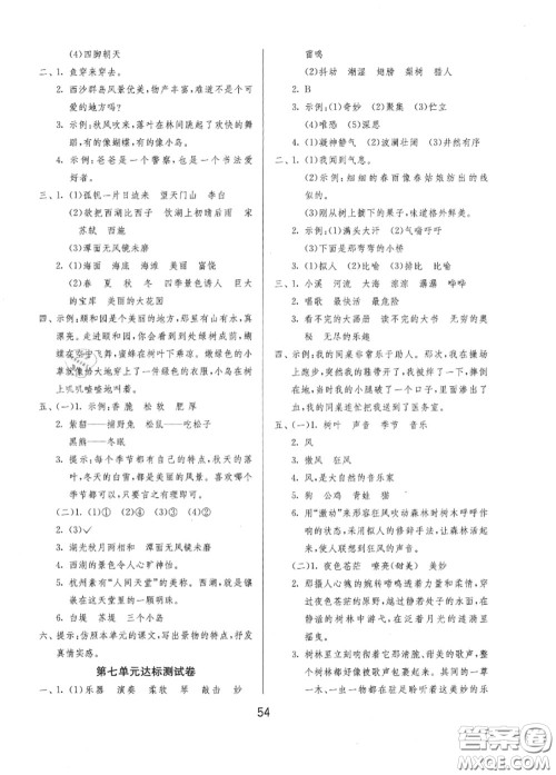 2020秋1课3练单元达标测试三年级语文上册人教版参考答案