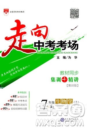 现代教育出版社2020年走进中考考场七年级上册生物学RJ人教版答案 现代教育出版社2020年走进中考考场七年级上册生物学RJ人教版答案