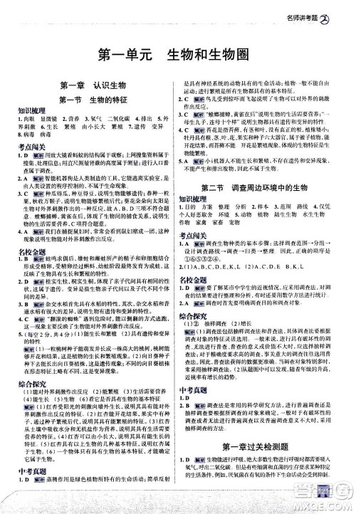 现代教育出版社2020年走进中考考场七年级上册生物学RJ人教版答案 现代教育出版社2020年走进中考考场七年级上册生物学RJ人教版答案